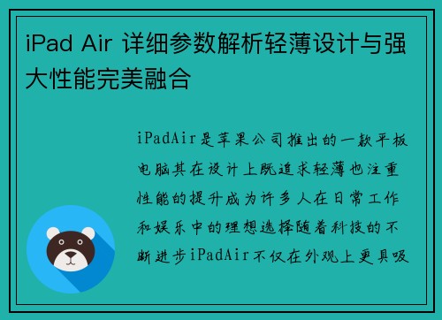 iPad Air 详细参数解析轻薄设计与强大性能完美融合
