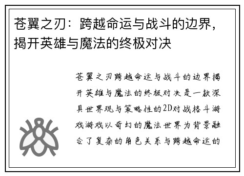 苍翼之刃：跨越命运与战斗的边界，揭开英雄与魔法的终极对决