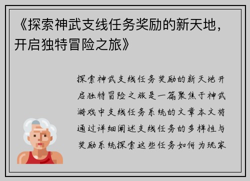《探索神武支线任务奖励的新天地，开启独特冒险之旅》