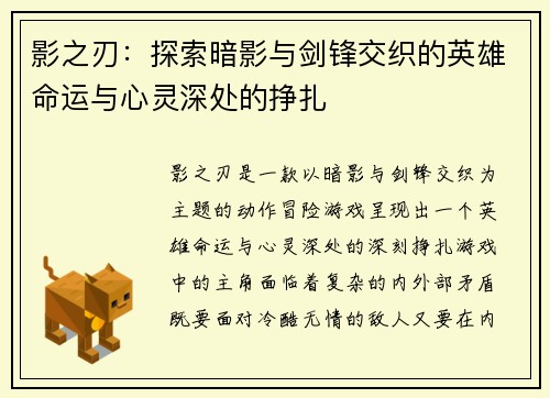 影之刃：探索暗影与剑锋交织的英雄命运与心灵深处的挣扎