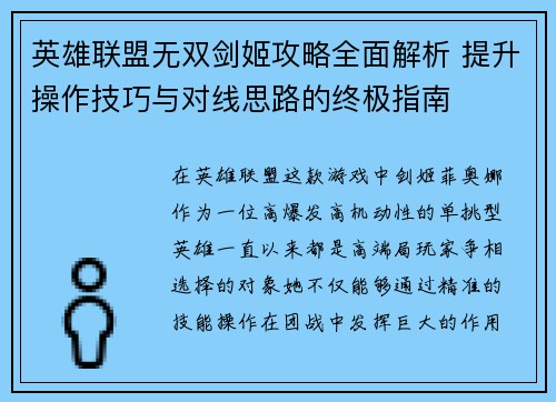 英雄联盟无双剑姬攻略全面解析 提升操作技巧与对线思路的终极指南