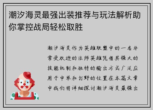 潮汐海灵最强出装推荐与玩法解析助你掌控战局轻松取胜