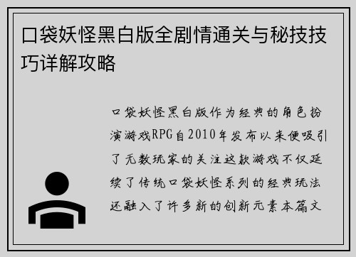 口袋妖怪黑白版全剧情通关与秘技技巧详解攻略