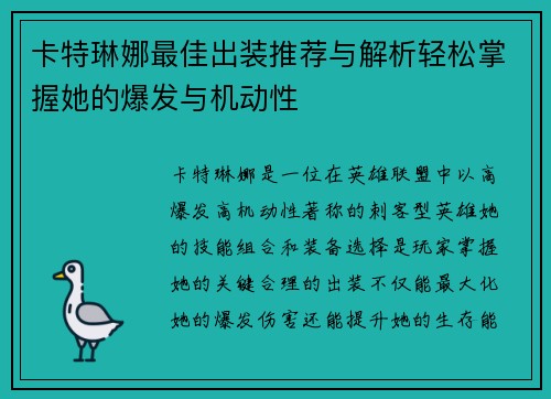 卡特琳娜最佳出装推荐与解析轻松掌握她的爆发与机动性