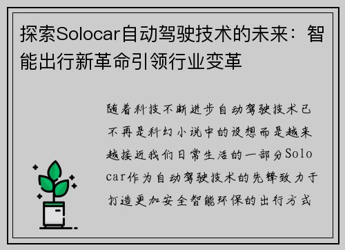 探索Solocar自动驾驶技术的未来：智能出行新革命引领行业变革