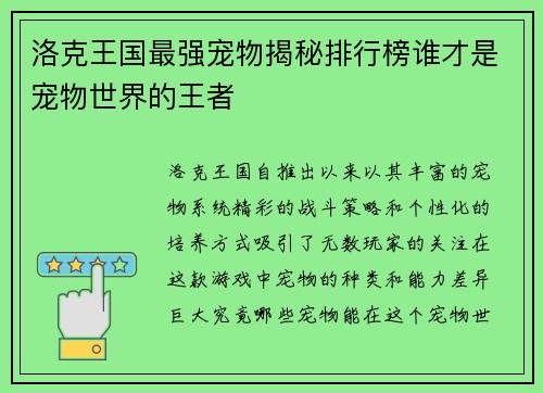 洛克王国最强宠物揭秘排行榜谁才是宠物世界的王者