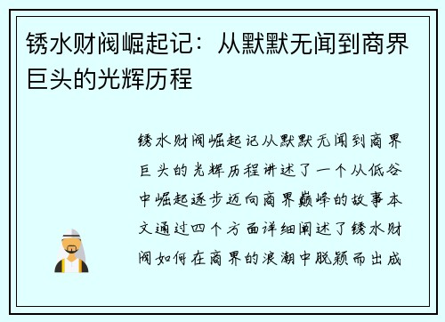 锈水财阀崛起记：从默默无闻到商界巨头的光辉历程