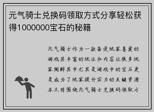 元气骑士兑换码领取方式分享轻松获得1000000宝石的秘籍 元气骑士兑换码领取方式分享轻松获得1000000宝石的秘籍